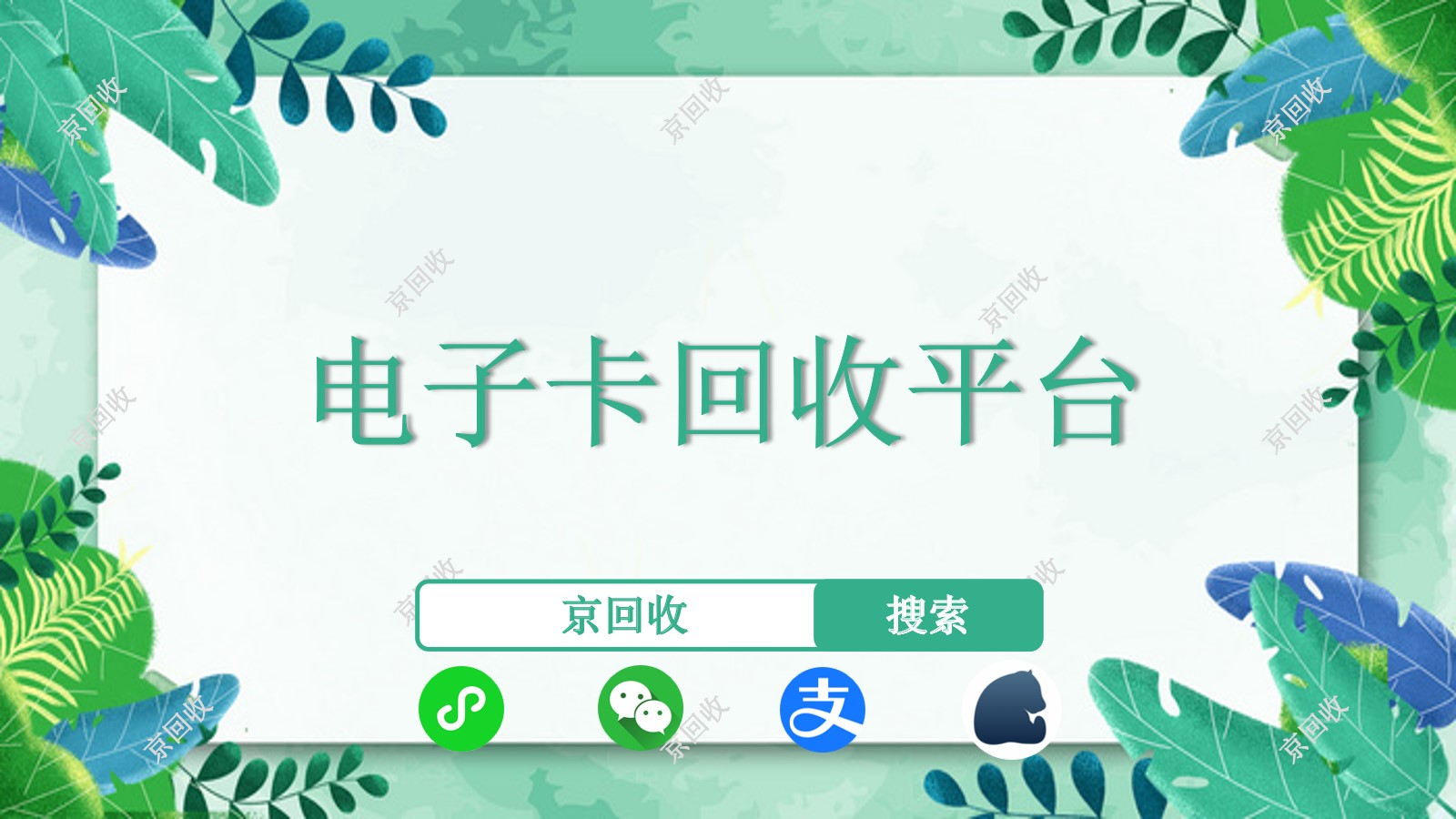漢購通卡回收一般多少折